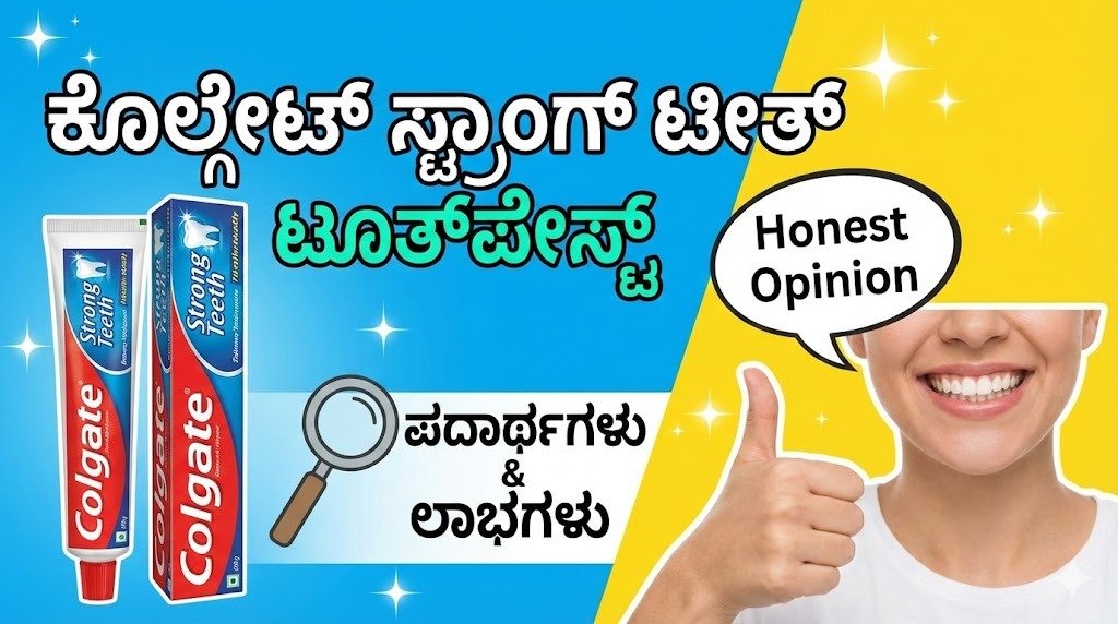 Colgate Strong Teeth ಟೂತ್‌ಪೇಸ್ಟ್ ಪ್ಯಾಕ್ ಚಿತ್ರ